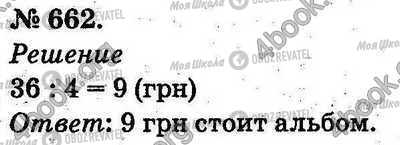 ГДЗ Математика 2 клас сторінка 662